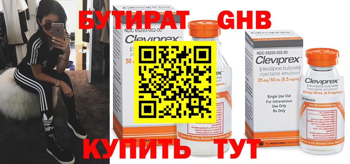 Бутират Butirat  Вход с VPN  Симферополь 