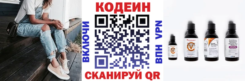 Codein напиток Lean (лин)  Симферополь 