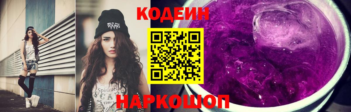 Симферополь  Кодеиновый сироп Lean Purple Drank  Codein Purple Drank  Вход с VPN 