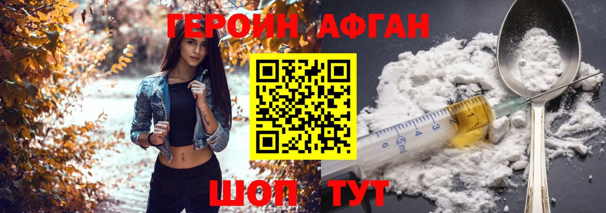 ГЕРОИН Heroin Симферополь