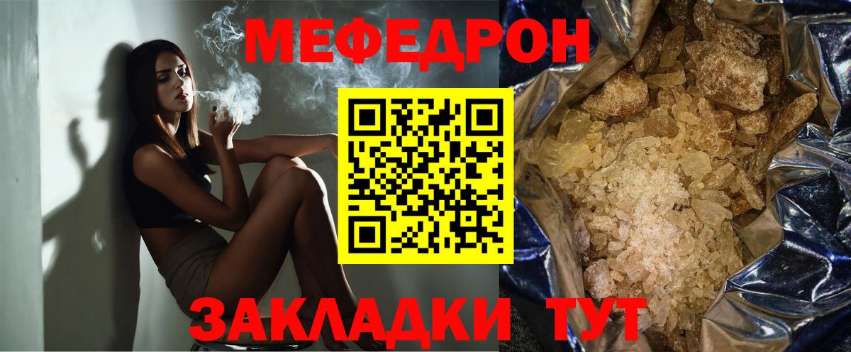 Симферополь  МЯУ-МЯУ mephedrone  МЕФ  Вход с VPN  МЕФ мяу мяу 