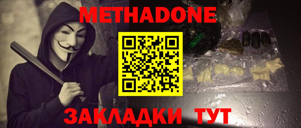 МЕТАДОН кристалл  Вход с VPN  Симферополь 