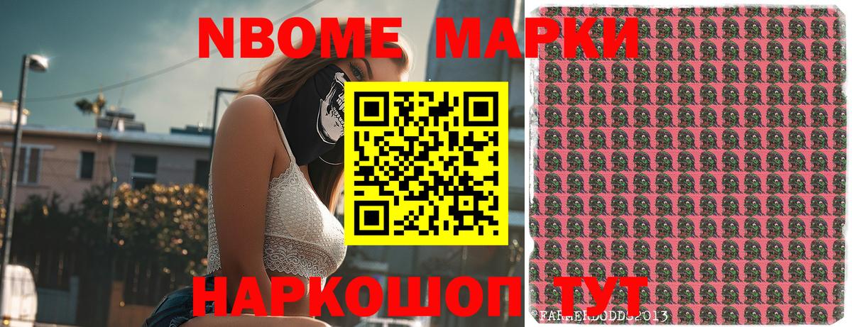 Марки NBOMe 1500мкг  дарнет шоп  Марки NBOMe  Симферополь  Вход с VPN 